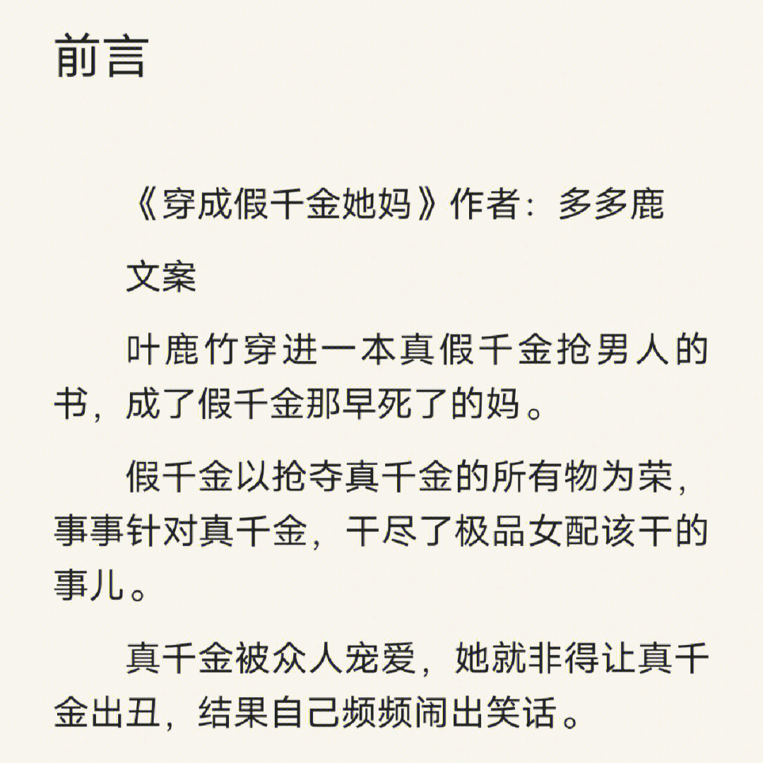 金贤珠假千金图片