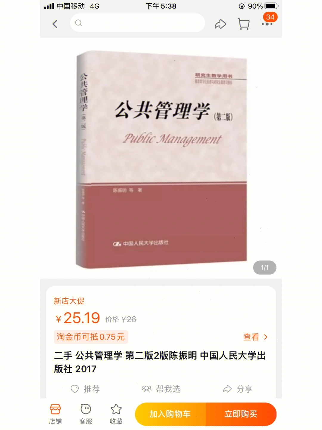 619:陈振明77王乐夫老师的公共管理学