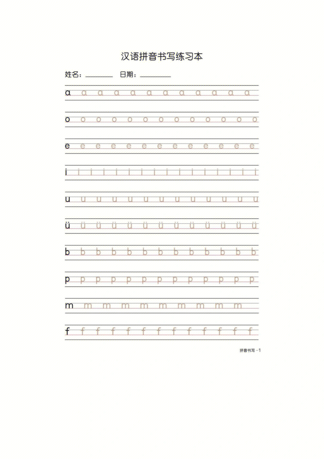 写的一手好字才是硬道理写字从拼音练起