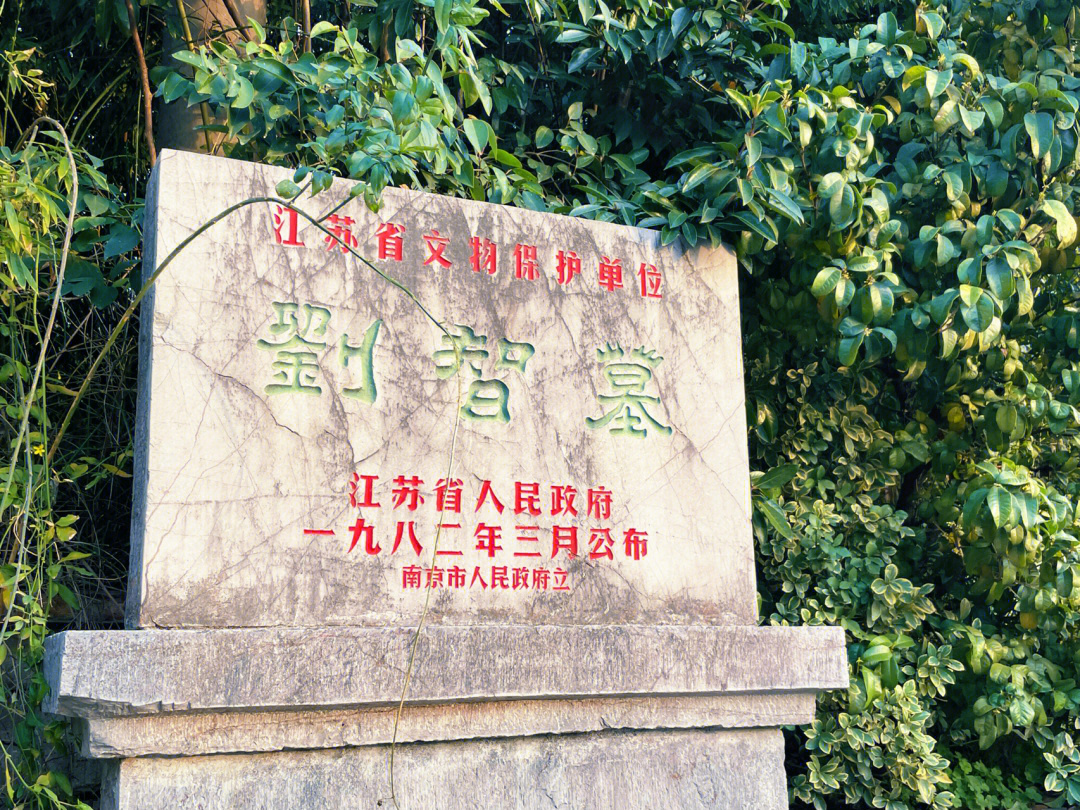 刘智(约 1664-1739,字介廉,号一斋,回族,清代上元县(今南京)人.