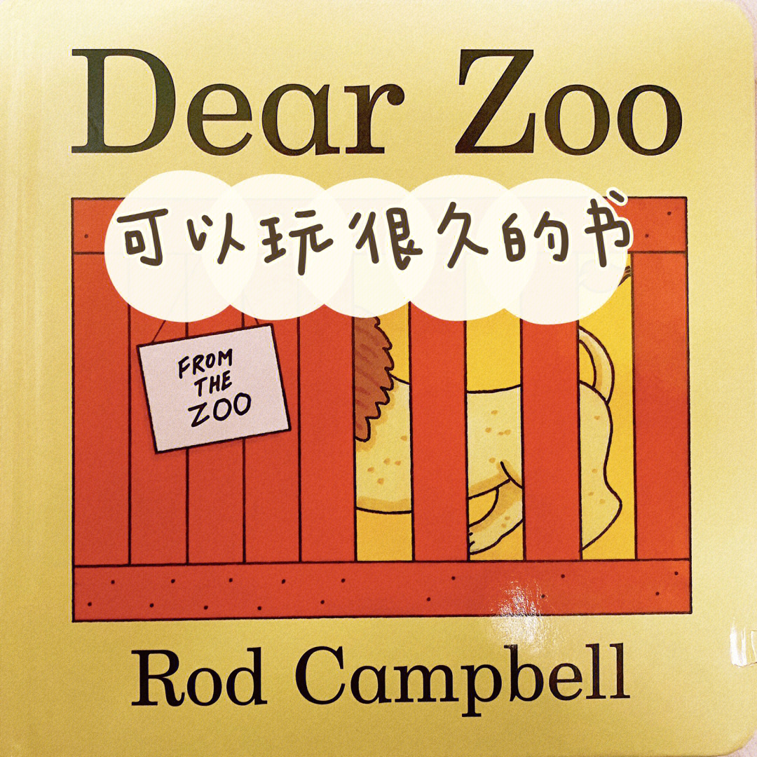 DearZoo绘本内容图片图片