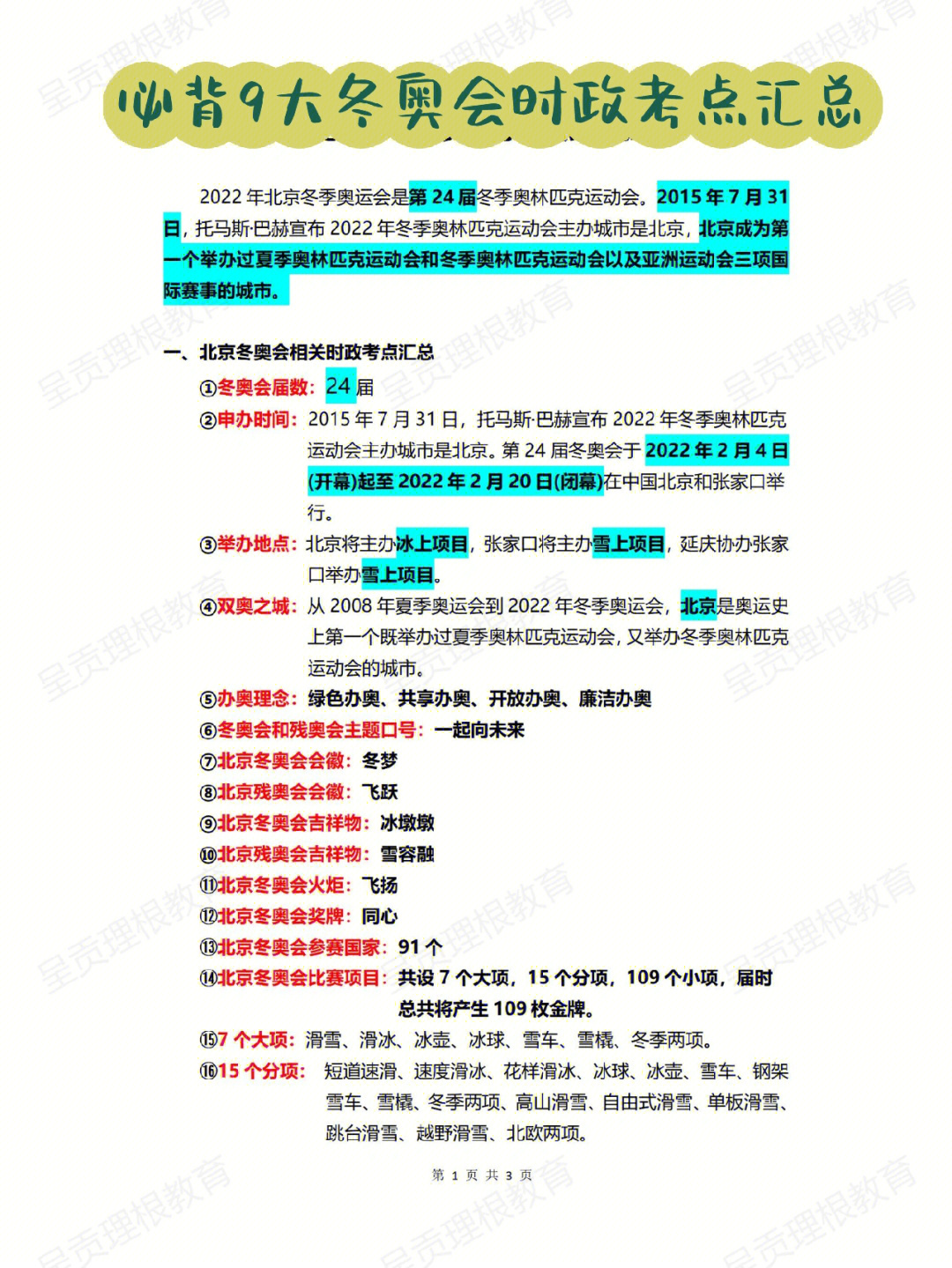 冬奥会图说时政图片