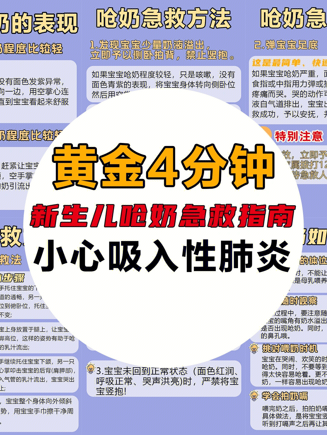 72呛奶急救指南73黄金4min74避开吸入肺炎