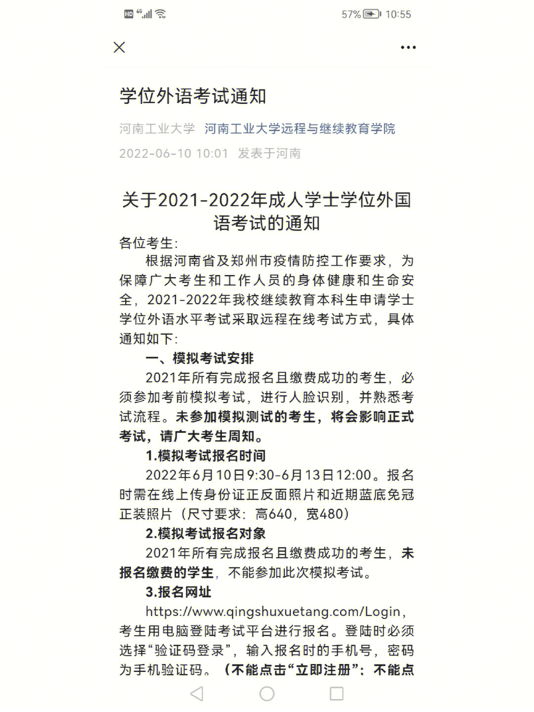 河南工业大学 学位英语 考试时间已安排