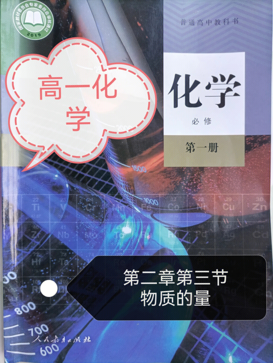 高一化学必修一人教版