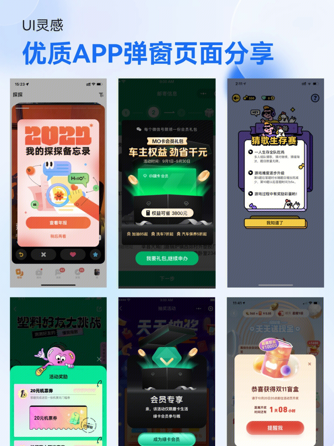 ui灵感优质app弹窗页面分享