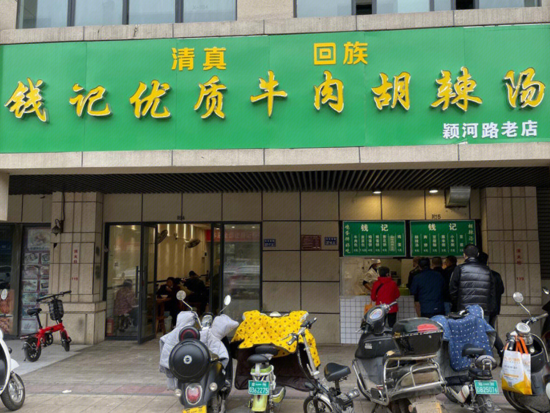 郑州西郊钱记胡辣汤老店鸡蛋饼吃着非常香