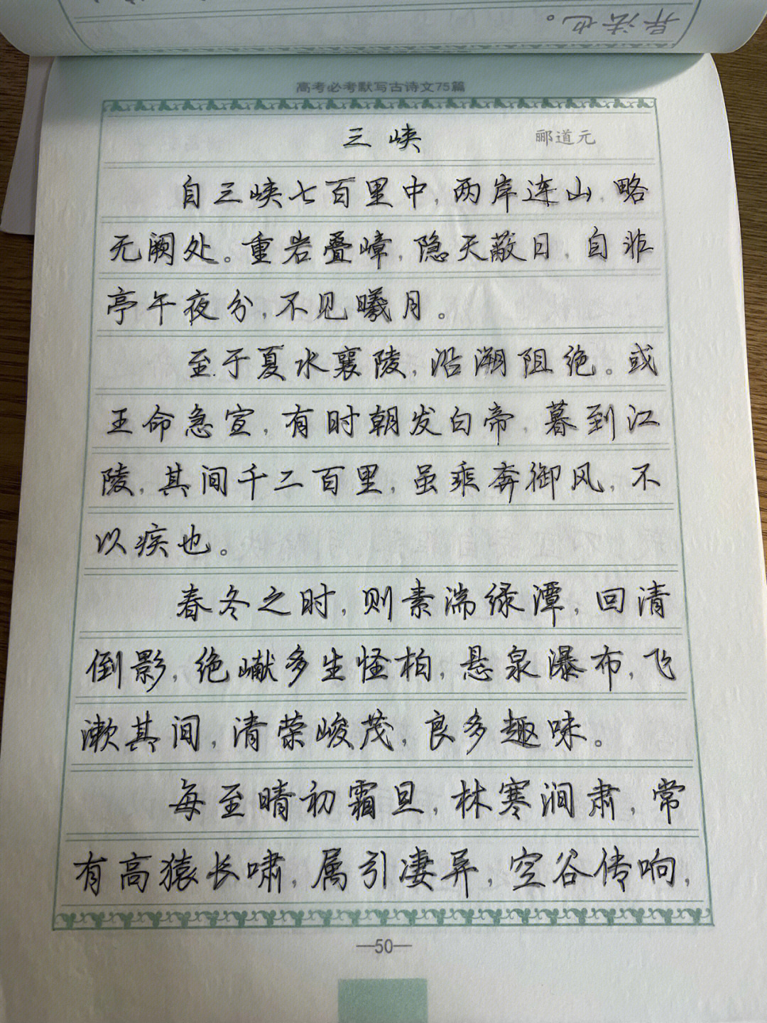 练字帖行楷第二天