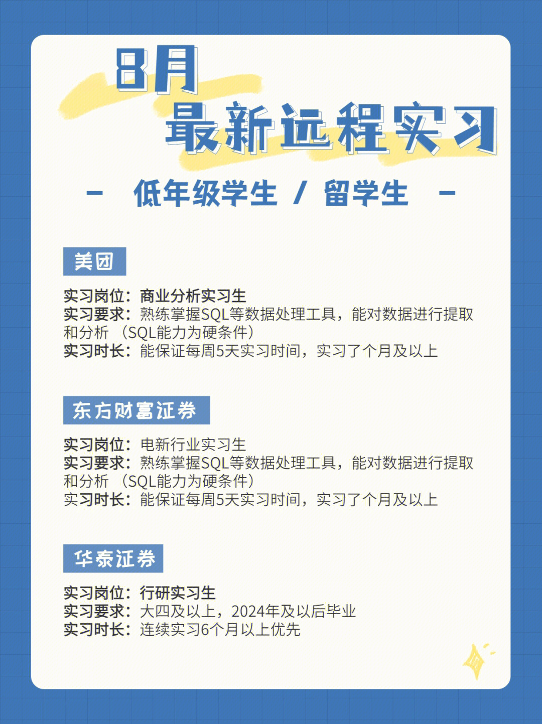 8月最新远程实习汇总73留学生必看73远程实习一直是留学生们最