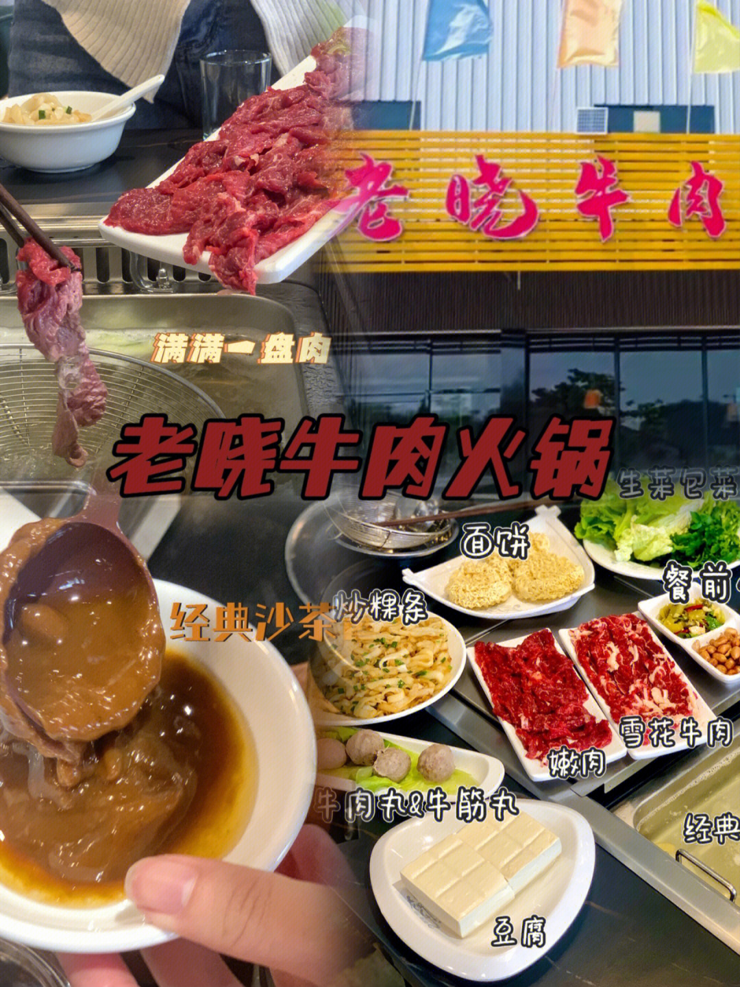 潮州老晓牛肉火锅店