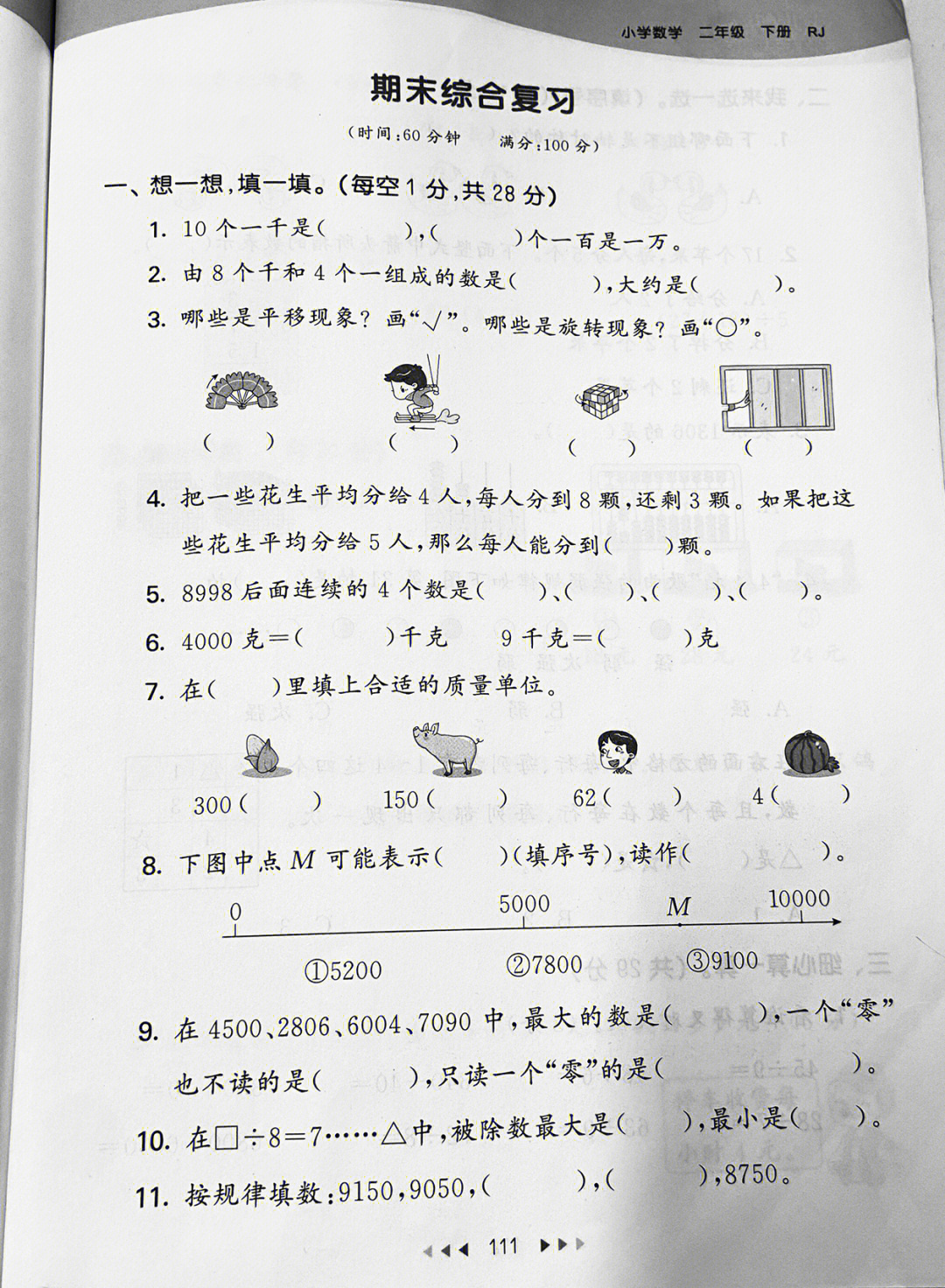 人教版二年级下册数学复习卷,高清图,可直接打印#二年级数学#二年级