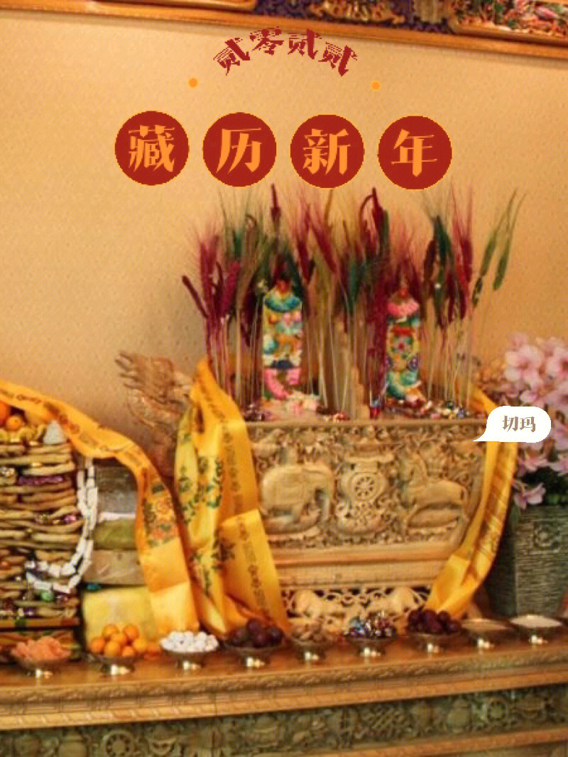 藏历新年祝福藏文图片