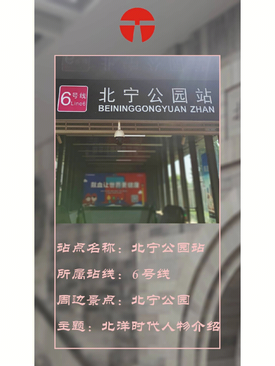 移动的博物馆天津地铁站北宁公园站