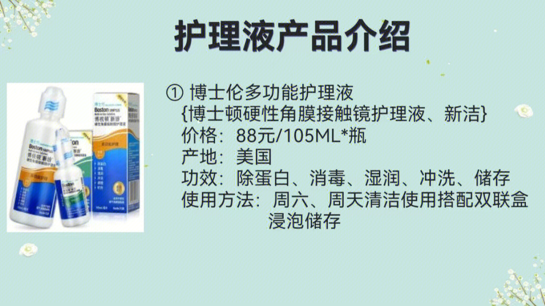 护理液产品介绍博士伦多功能护理液{博士顿硬性角膜接触镜护理液,新洁