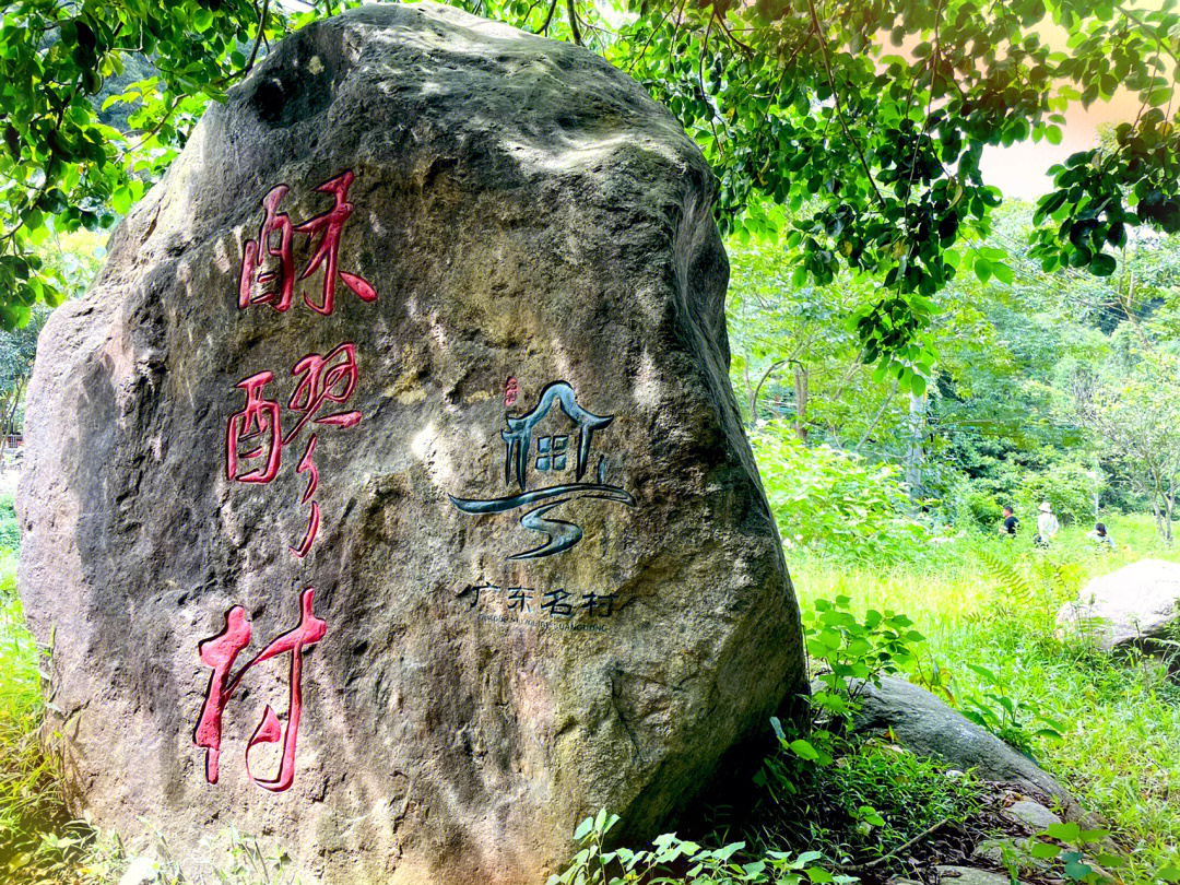 罗浮山酥醪村旅游攻略图片