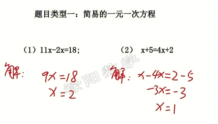 31道解方程题学透七年数学一元一次方程