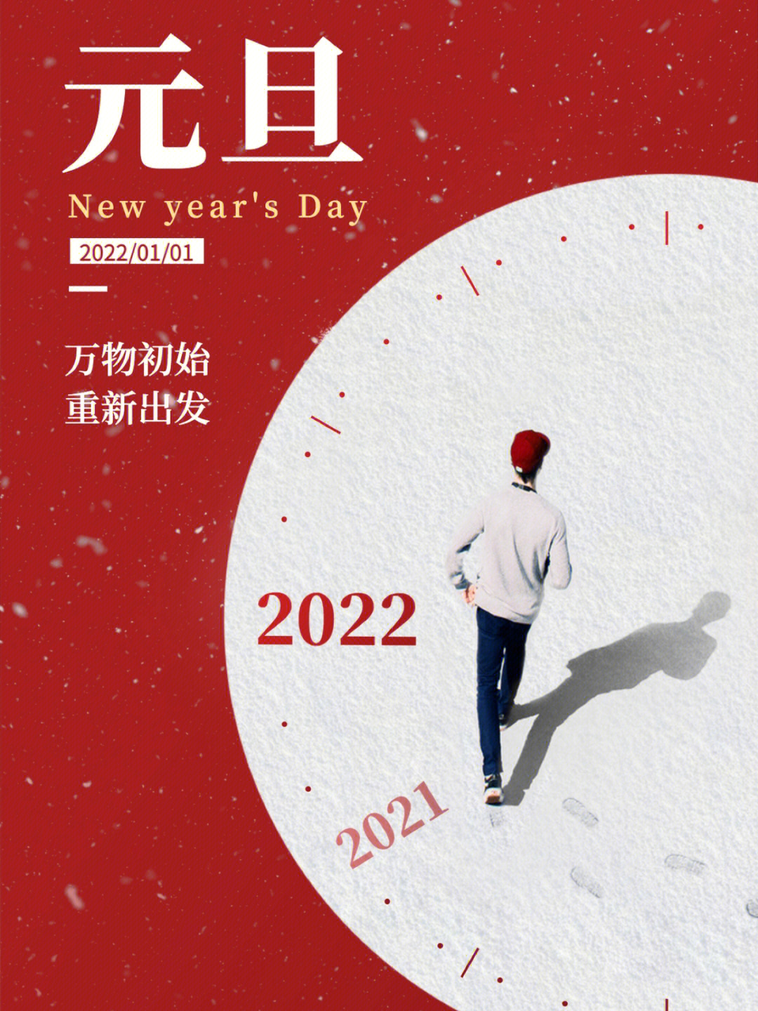 新年海报2022虎年元旦新年朋友圈文案分享