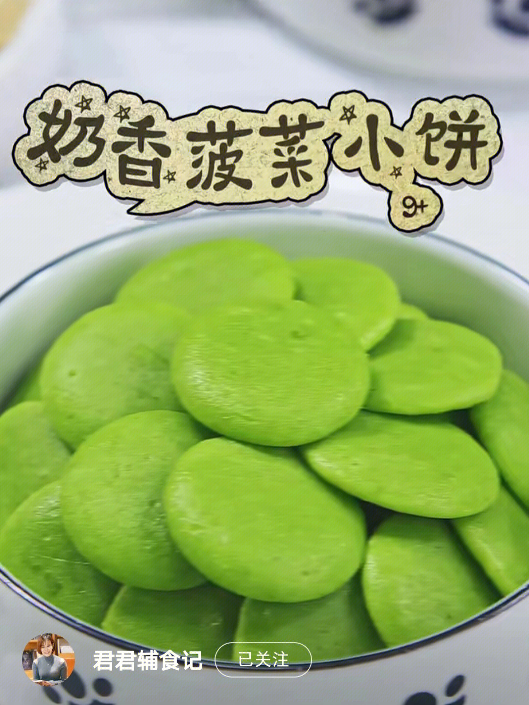 菠菜奶香饼和红枣苹果蒸糕