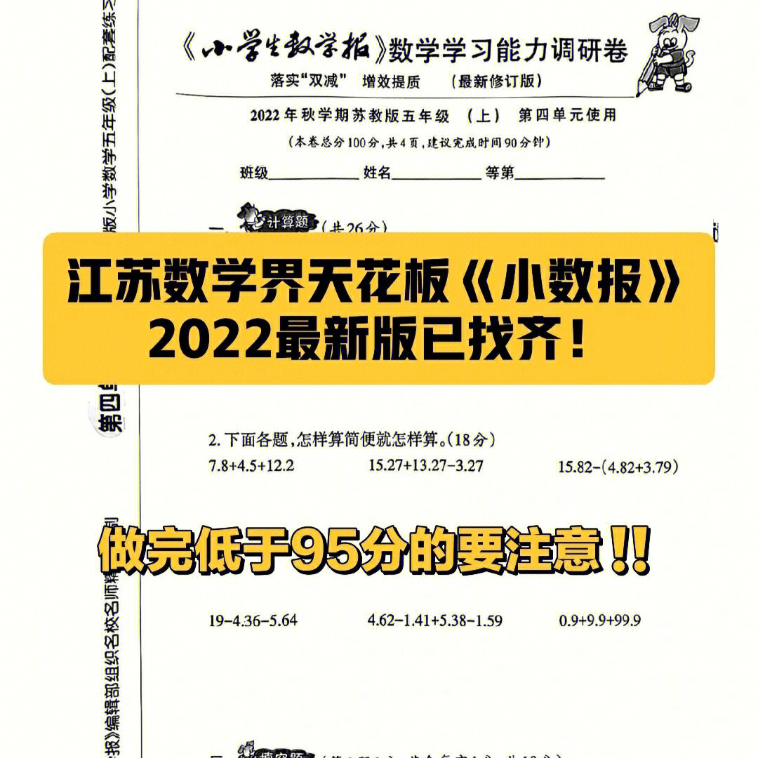 江苏娃都逃不过的小数报最新版找齐了