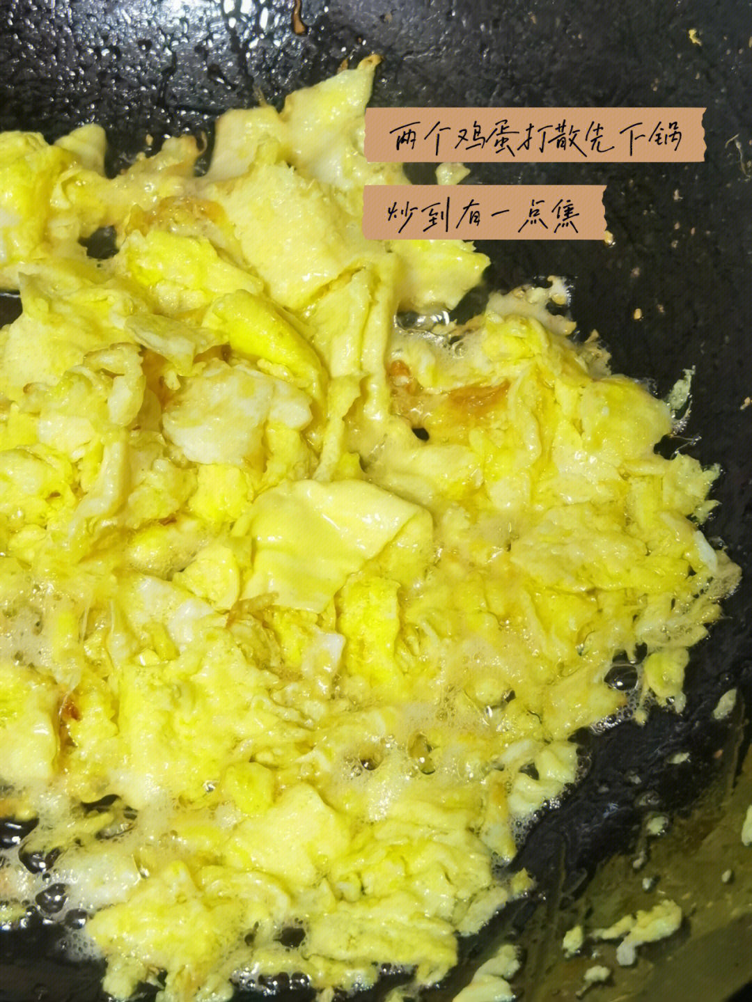 切一点小葱备用5开火炒鸡蛋,稍微定型的时候用筷子搅碎,炒到金黄6
