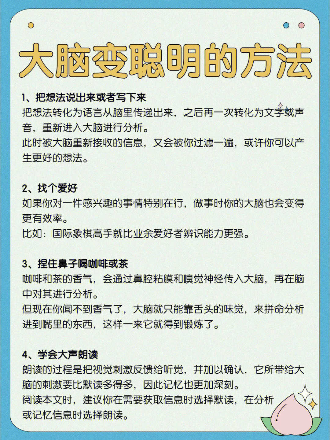 让大脑变聪明的30个方法