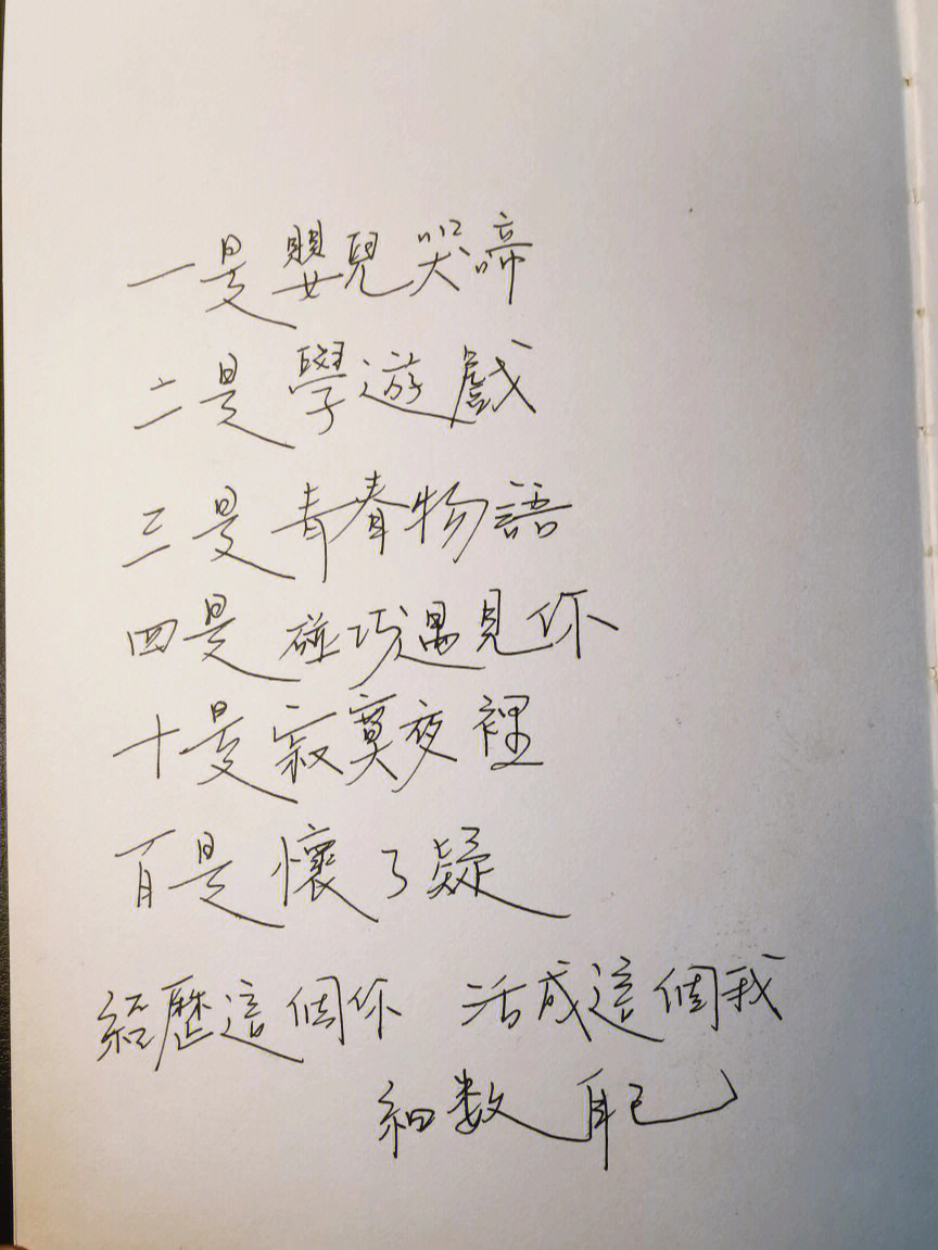 吴青峰手写字图片