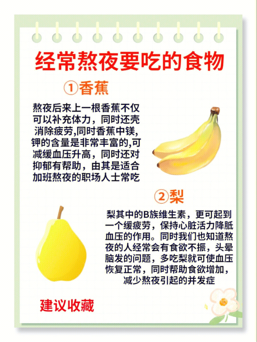 熬夜吃什么好而烦恼了92通过今天的介绍首先你应该明白尽量不要熬夜