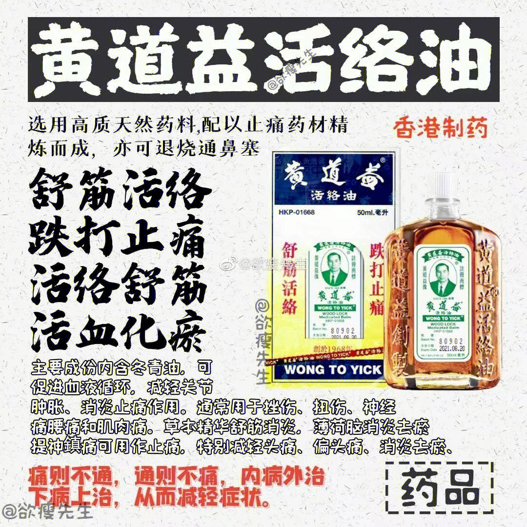 为何禁用黄道益活络油图片