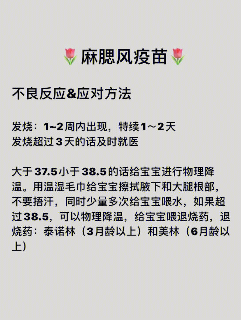 麻腮风疫苗!不良反应及应对方法,收藏