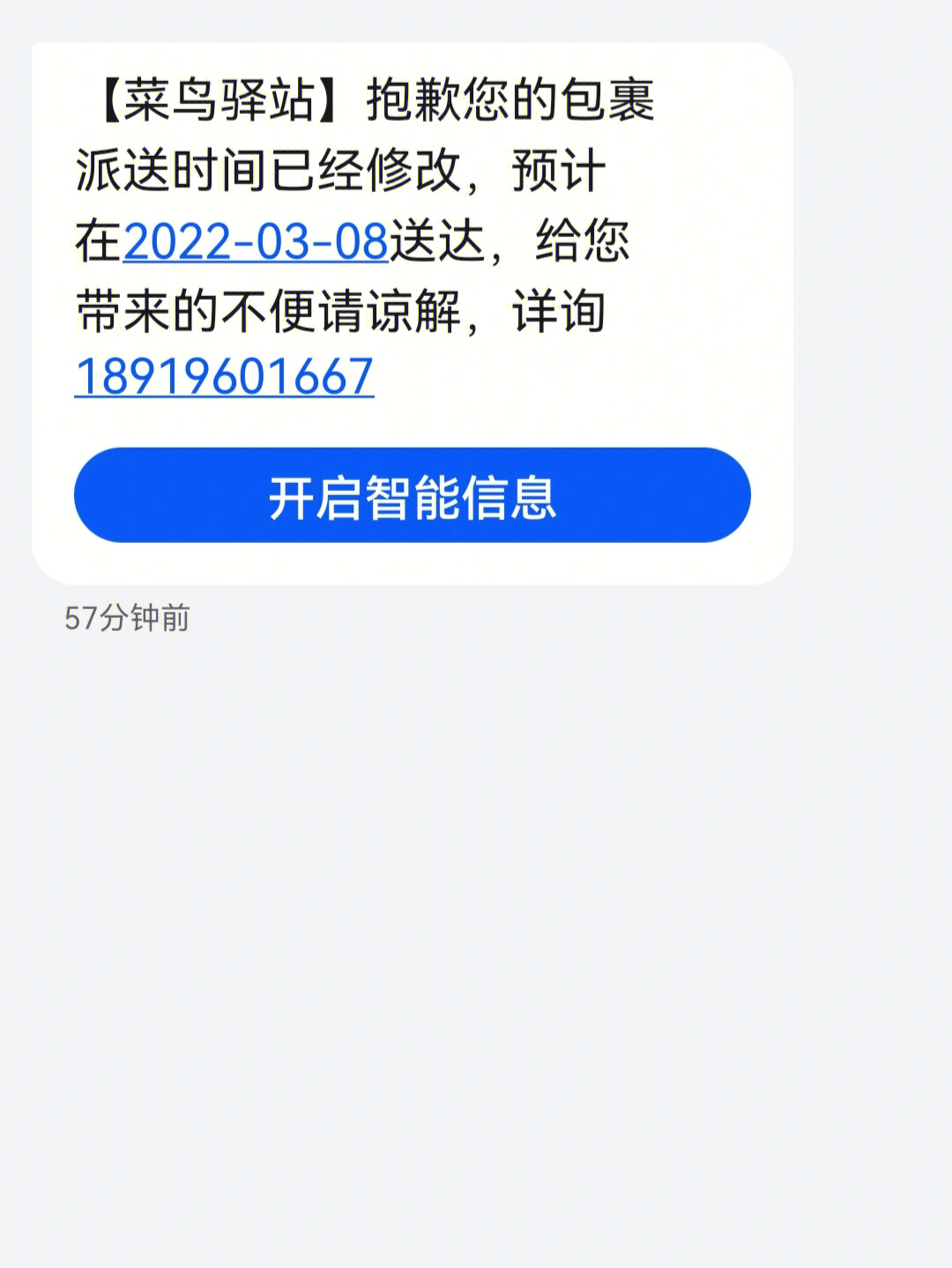 菜鸟驿站短信图片图片