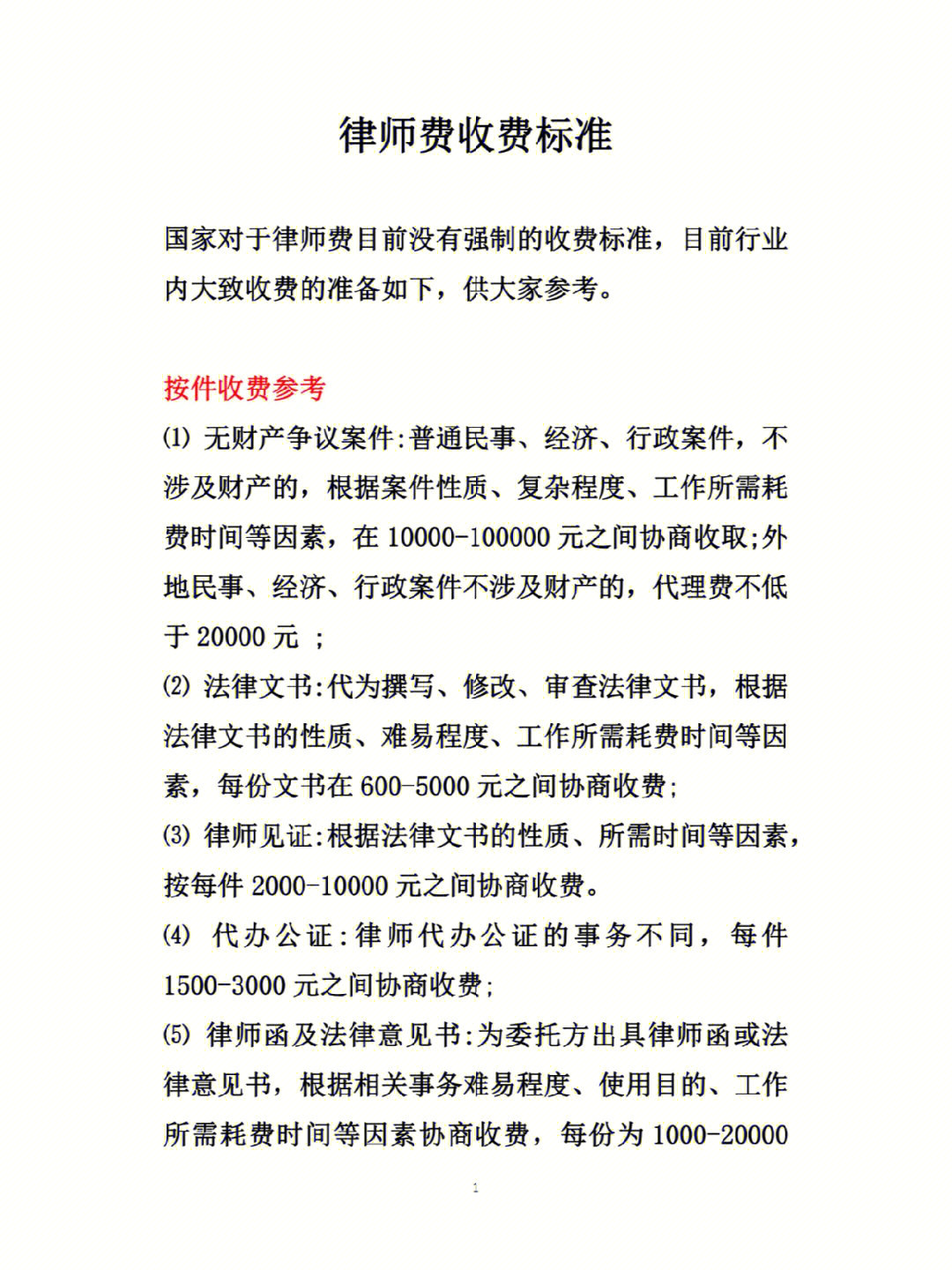 广东律师收费价目表图片