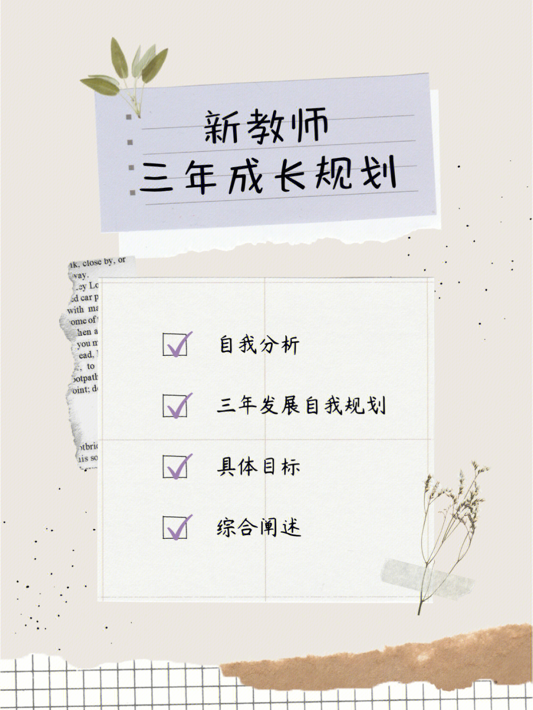 新教师三年成长规划