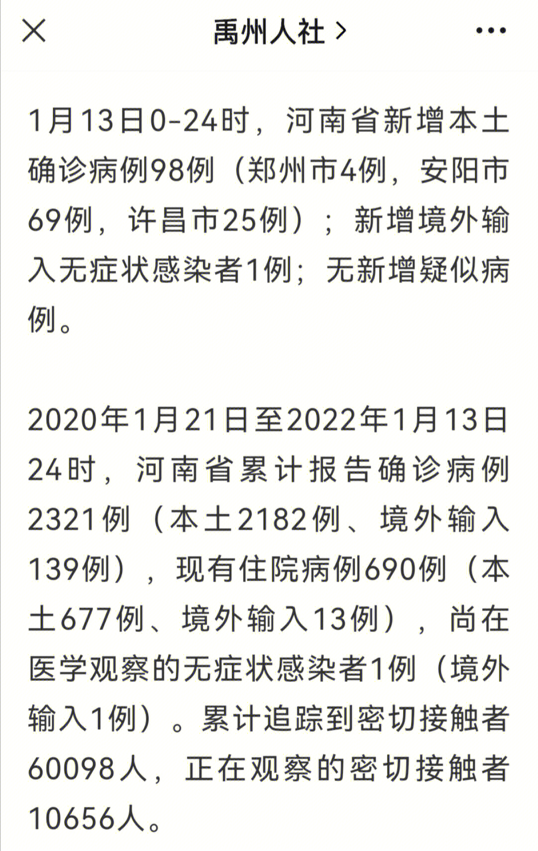 禹州疫情最新消息图片