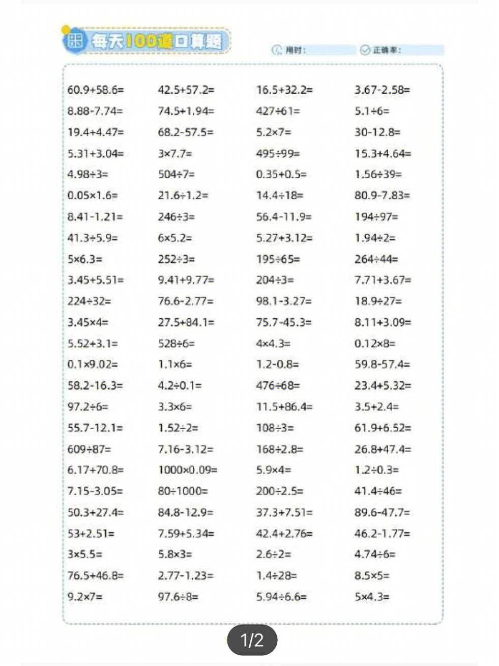 五上数学口算题