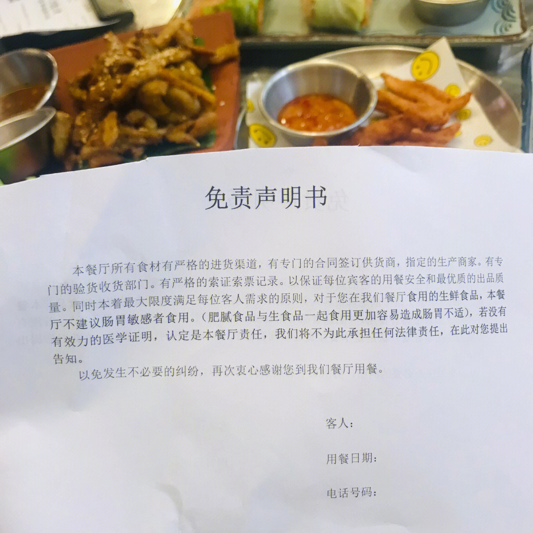 活久见系列吃个饭还要签免责声明63