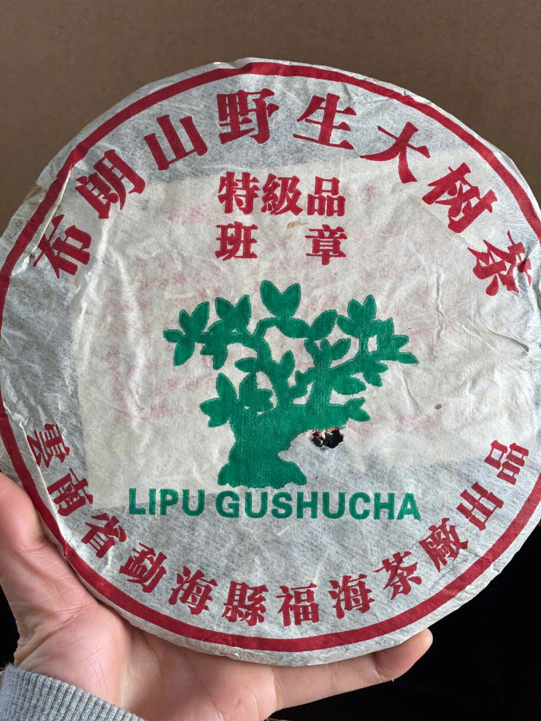 特级品班章生普洱茶饼,福海茶厂首批班章老树茶,在布朗山班章村上天然