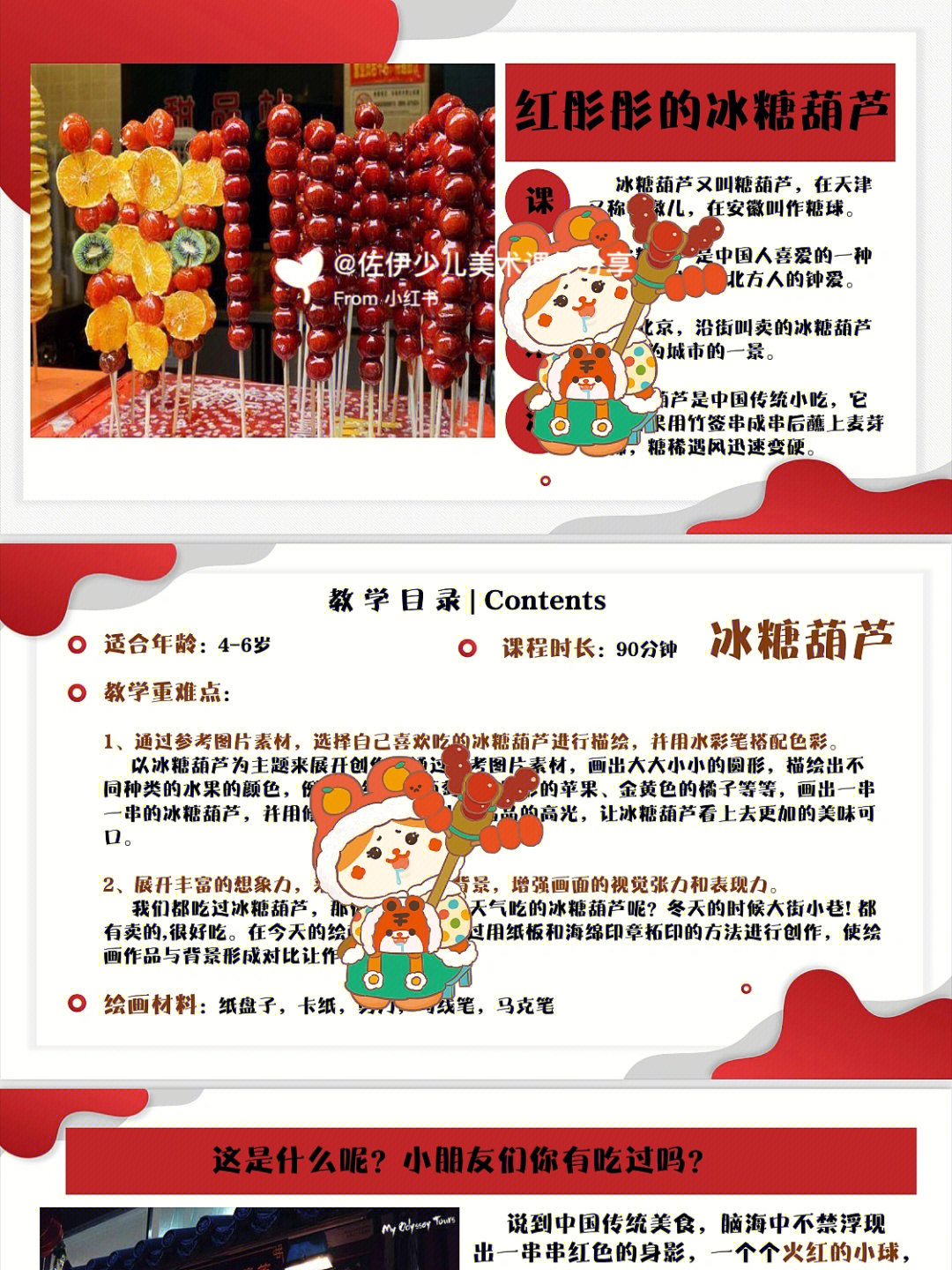 盛世芳华菜谱冰糖葫芦图片