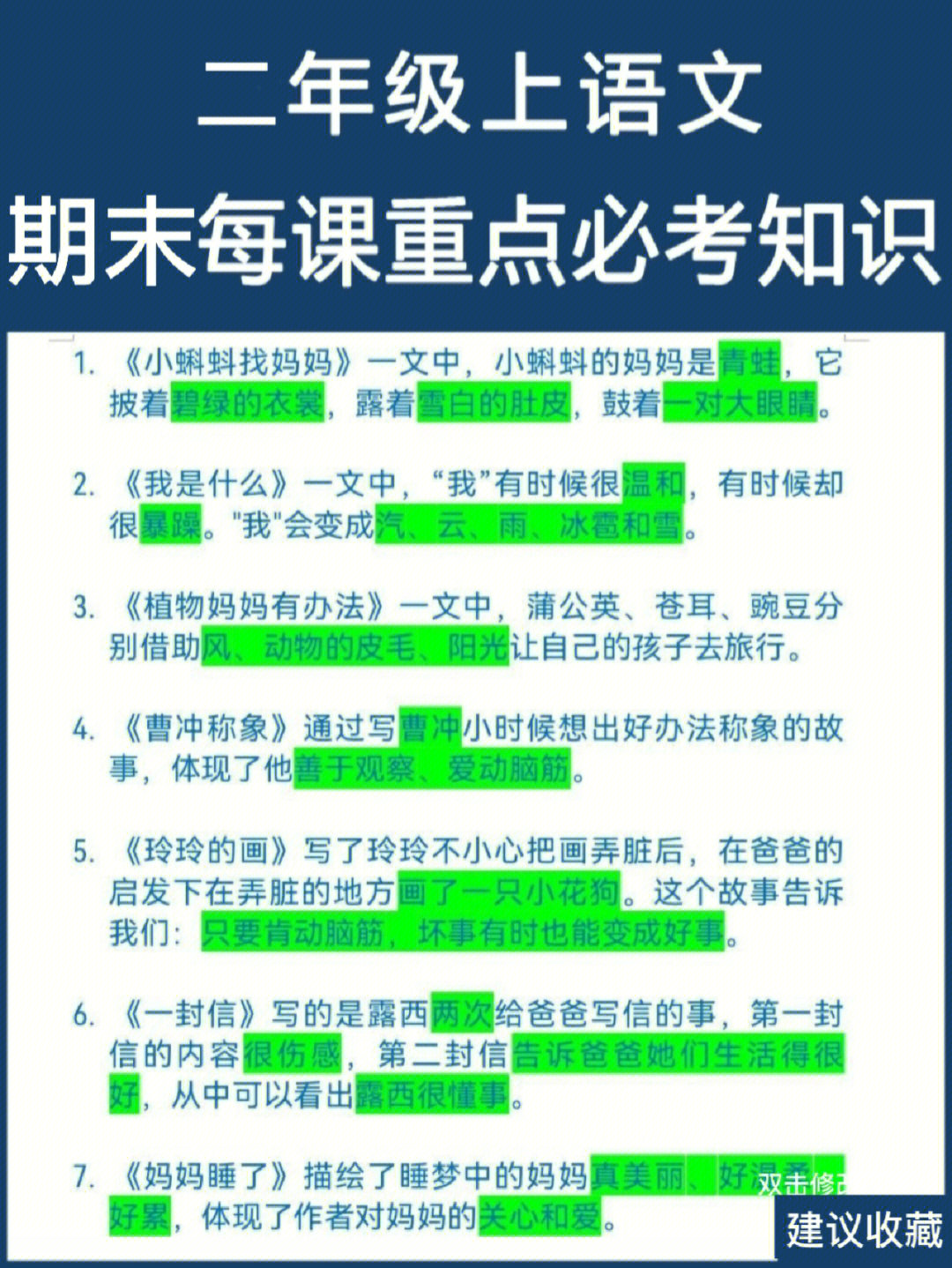 终于找到了60二年级上册期末复习重点知识