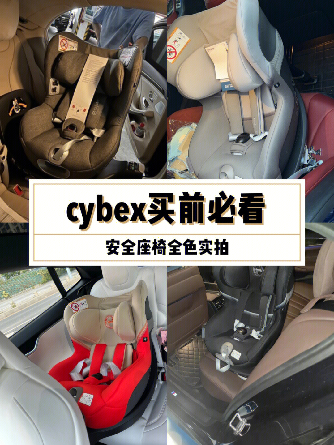 cybex安全座椅安装图解图片