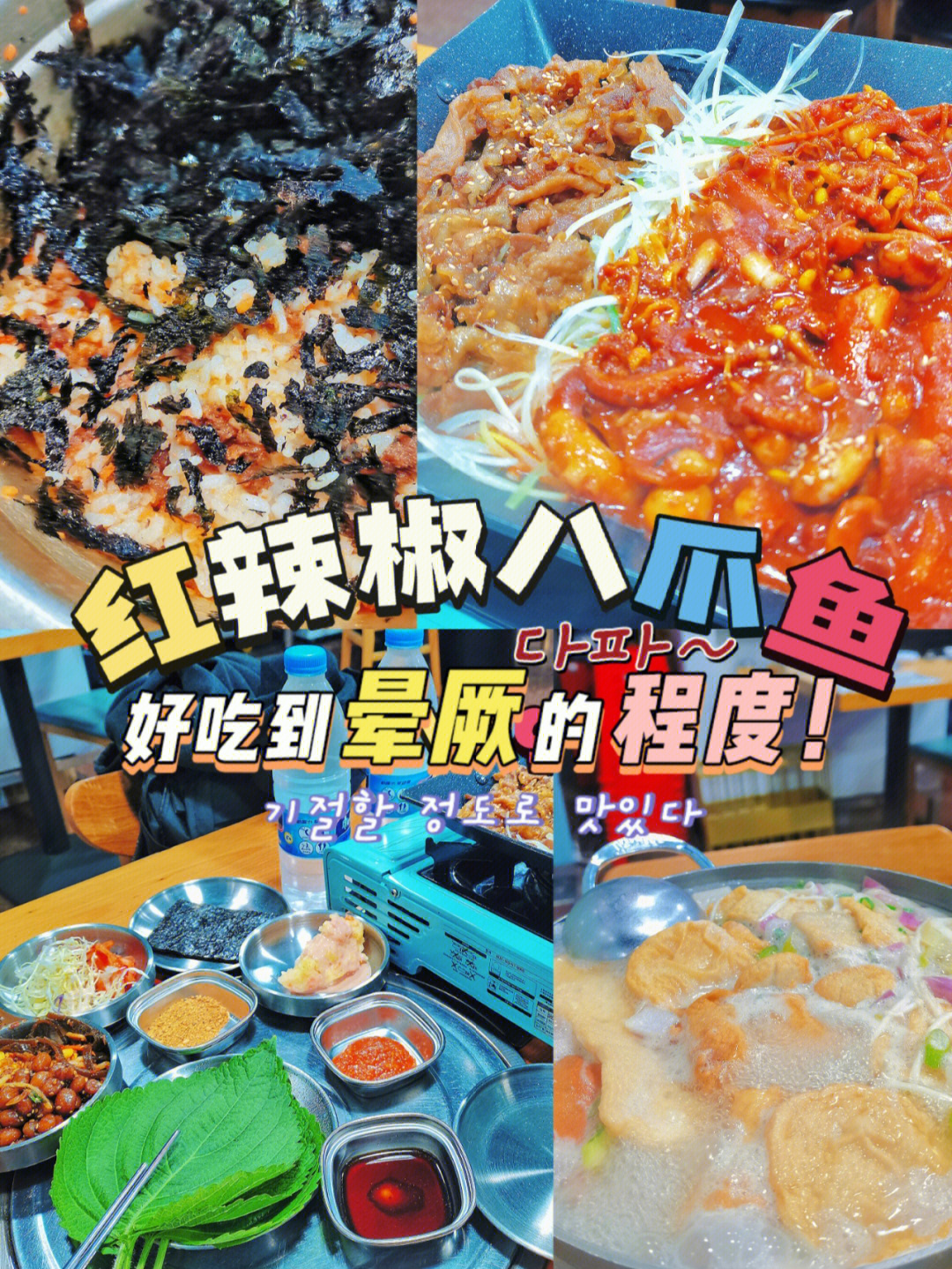 不会让人失望#韩国料理#广州美食87五花八爪鱼锅一半八爪鱼(微辣)