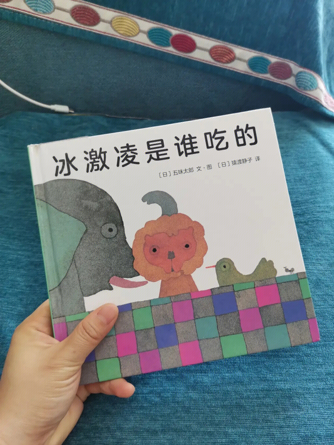 好像很有道理[捂脸[呲牙]这本低幼绘本,可以增加孩子的认知,培养孩子