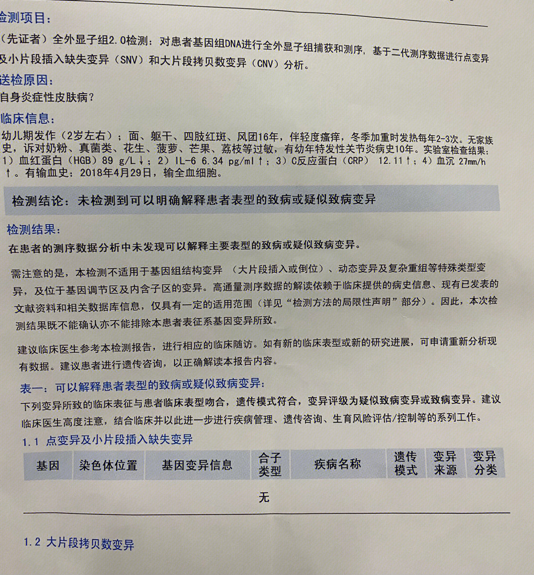 就叫我做个基因检测说把全家人的血都抽了看一下是不是遗传病,然后