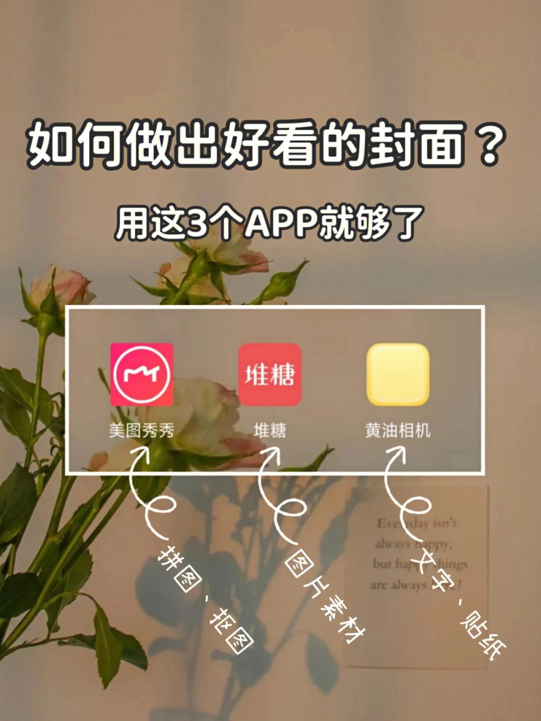 如何做小红书封面71用这3个app就够啦73