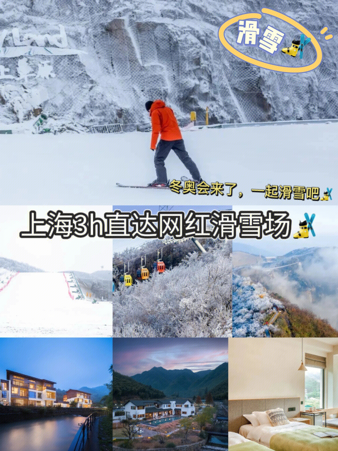 上海金山滑雪场门票图片