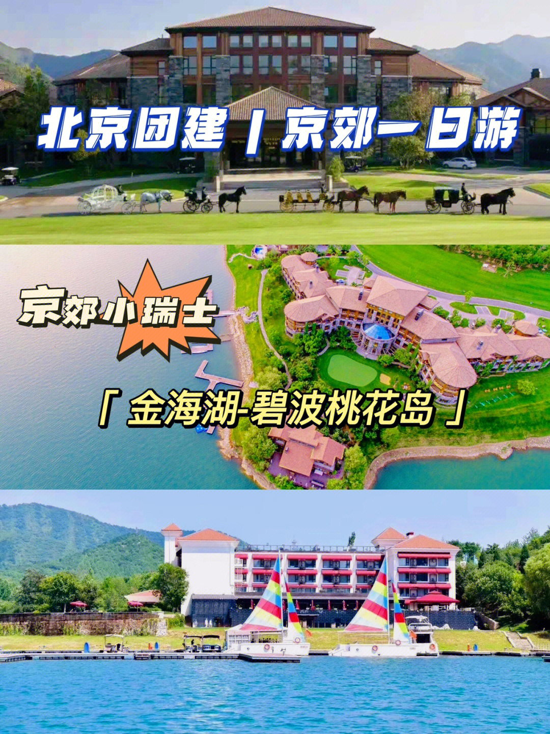 金海湖碧波岛门票图片