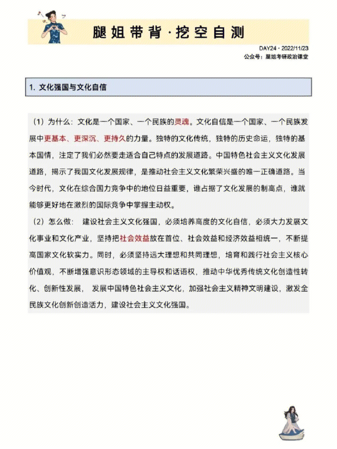 一个民族发展中更基本,更深沉,更持久的大量③建设社会主义文化强国