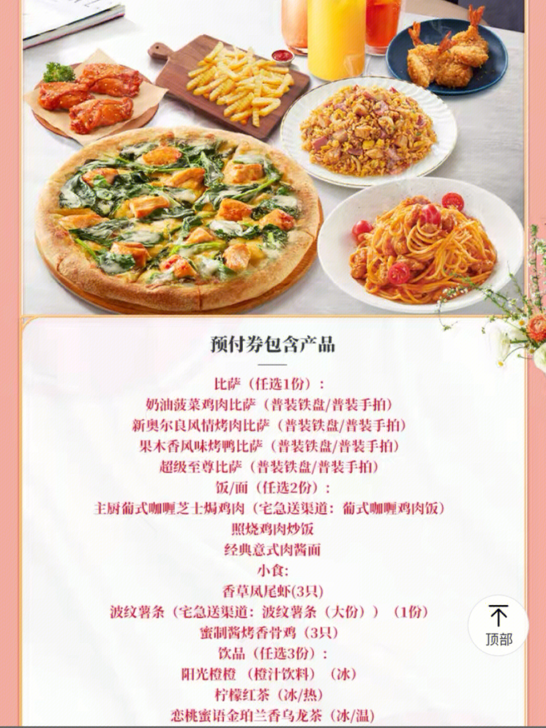 必胜客午餐套餐图片