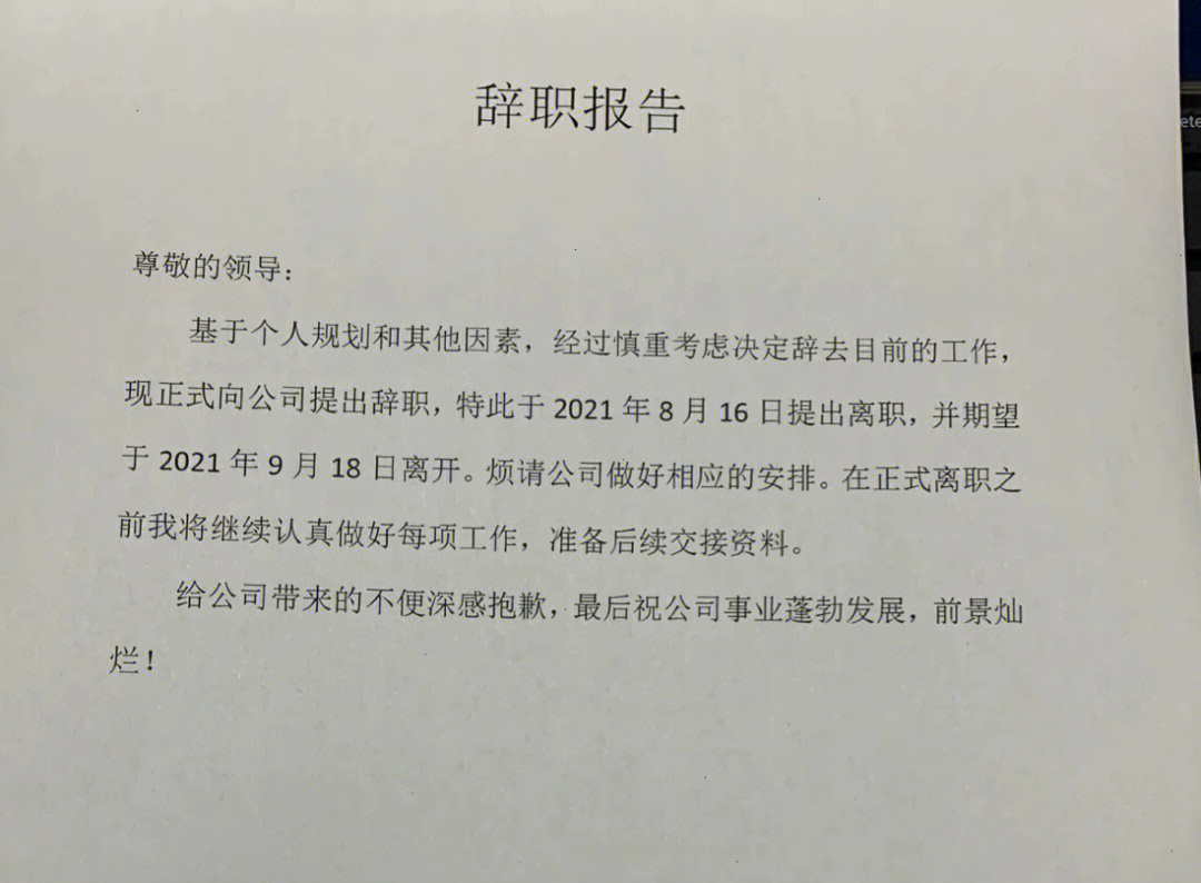 跟领导提离职害怕这些话术给你镇定自若