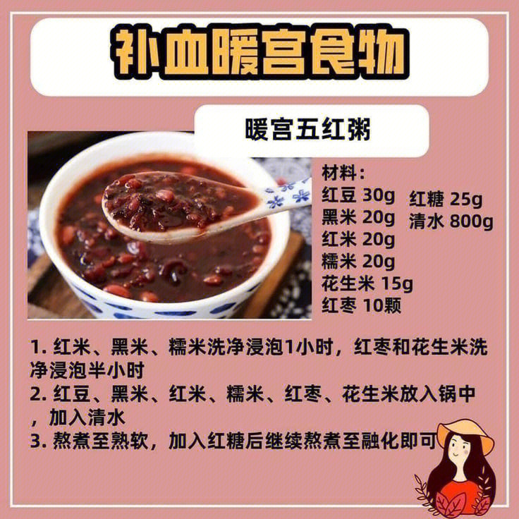 补习暖宫食物