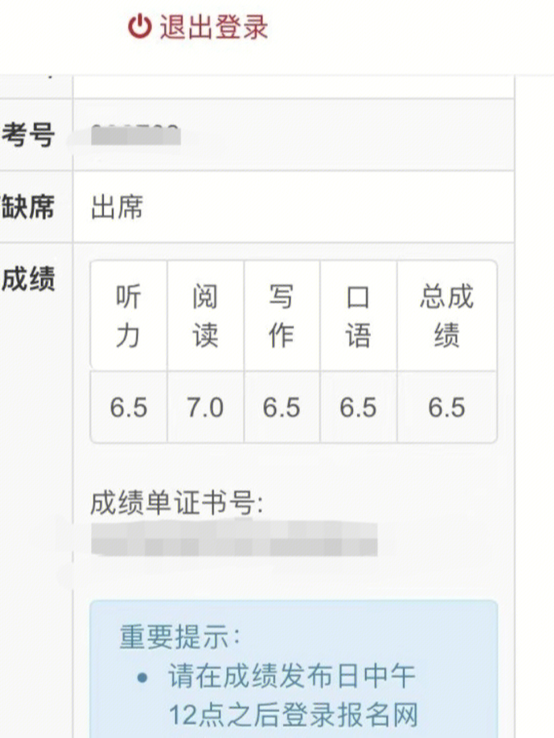 雅思6.5成绩单图片